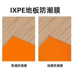 IXPE木地板地暖专用防潮膜2mm地热导热静音垫阻燃铝箔家用地热膜