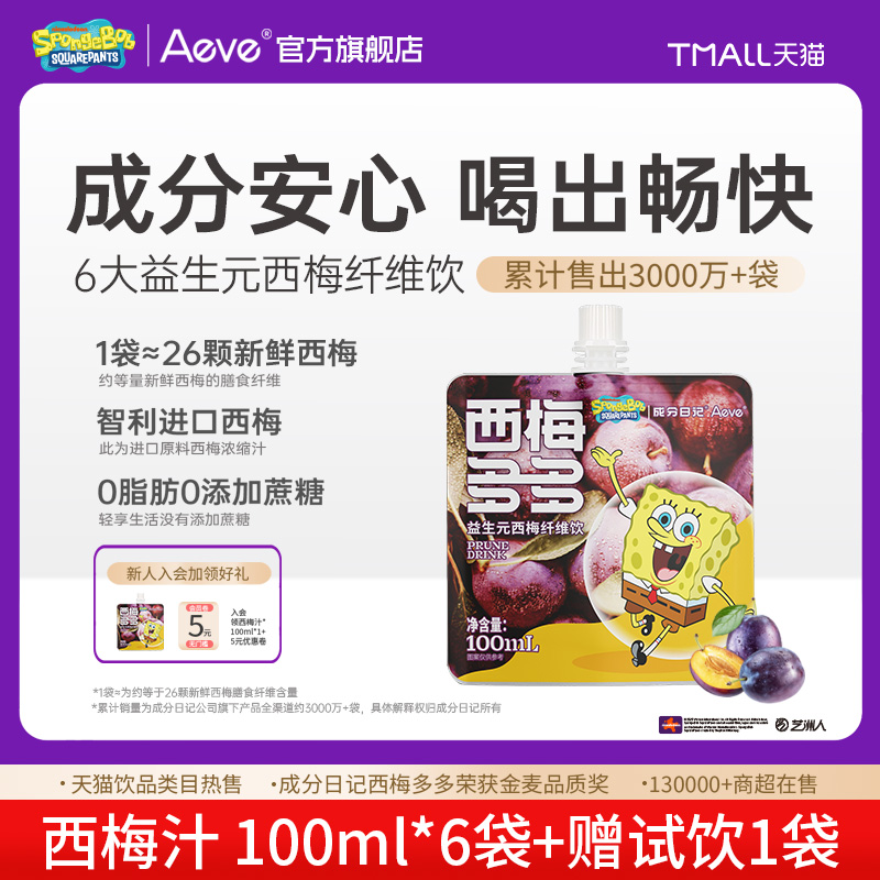 Aeve成分日记西梅汁益生元