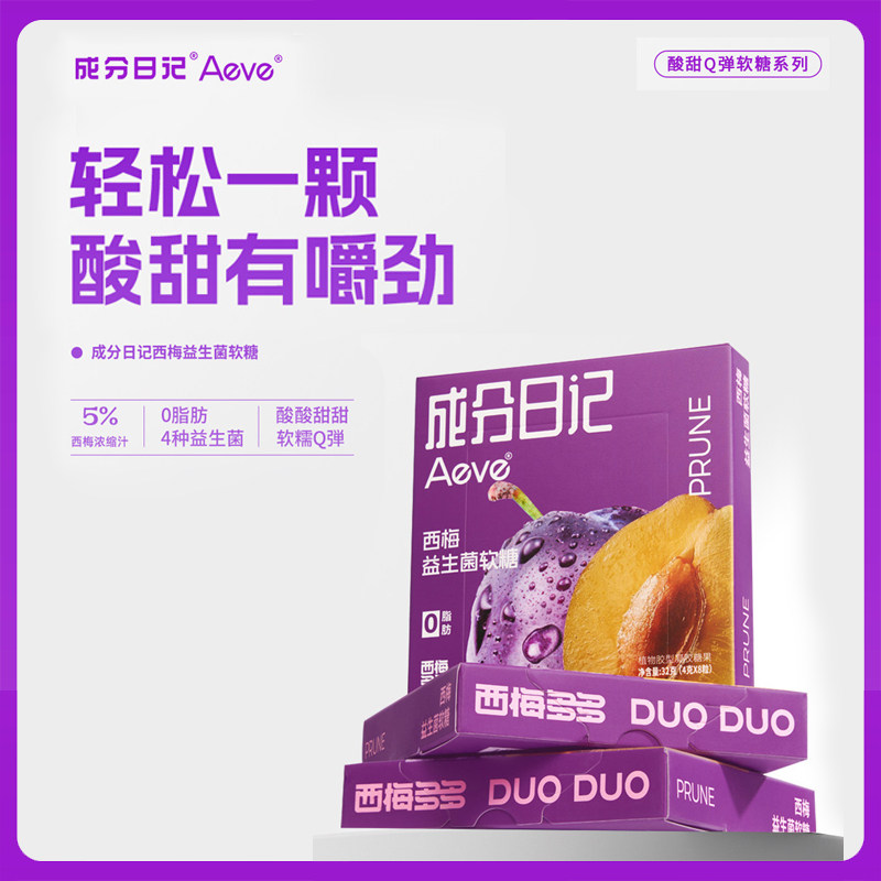 Aeve西梅益生菌软糖酸甜Q弹