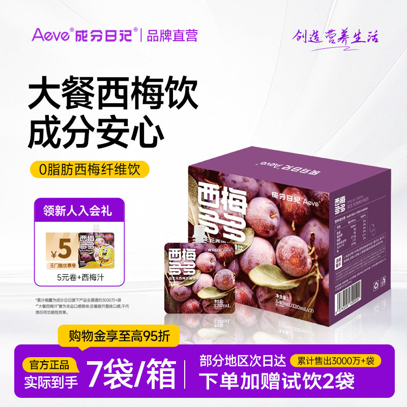 Aeve成分日记官方旗舰店西梅汁