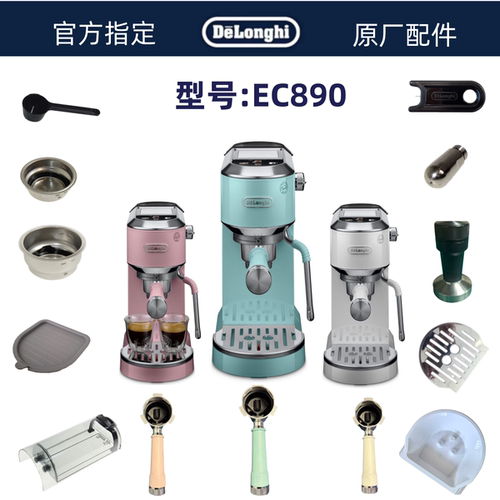 德龙半自动咖啡机原装配件