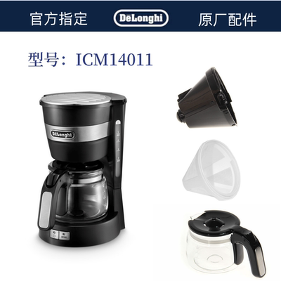 DeLonghi德龙滴漏咖啡机配件 ICM14011黑色 咖啡壶 滤网 玻璃杯子