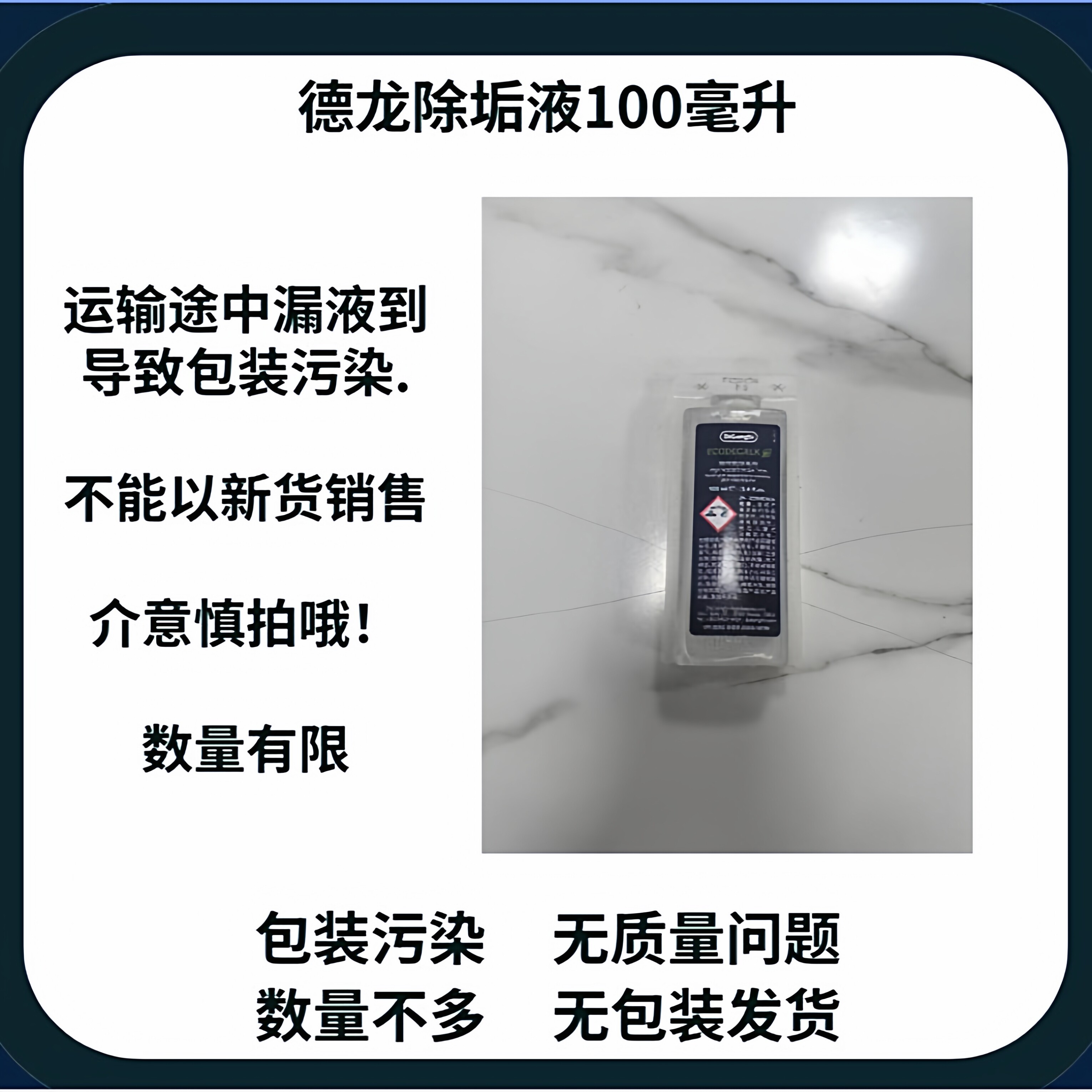 原装进口Delonghi德龙全自动咖啡机除垢剂除水垢药除垢液无外包装 - 实物图
