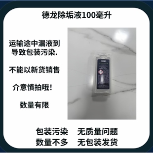 原装进口Delonghi德龙全自动咖啡机除垢剂除水垢药除垢液无外包装