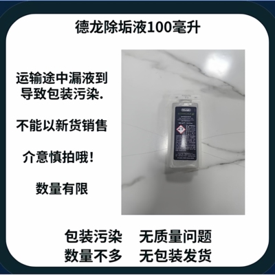 德龙除垢液无外包装划算装