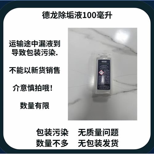 德龙除垢液无外包装划算装
