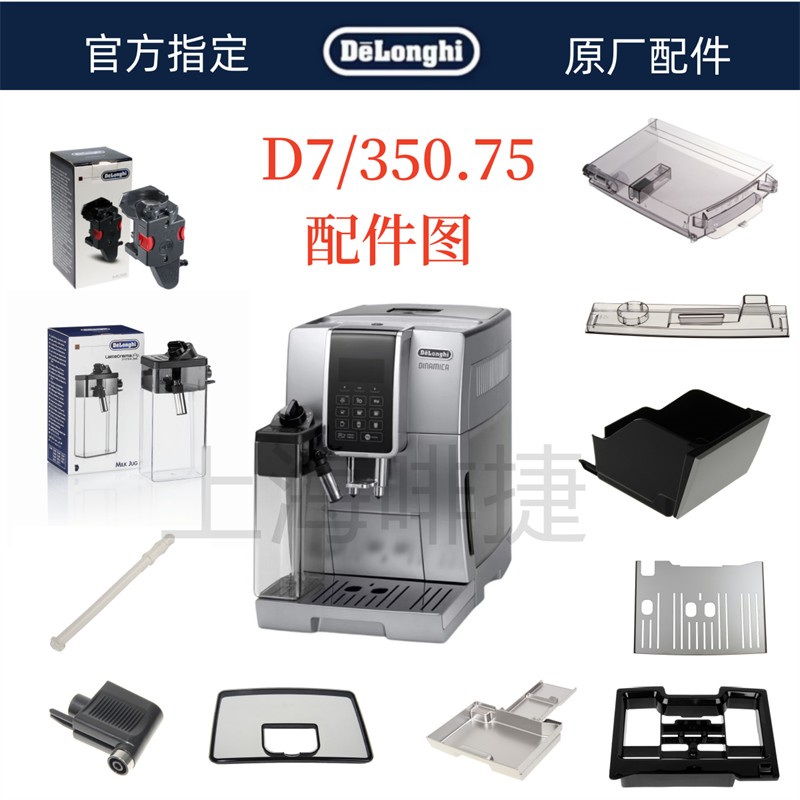 德龙咖啡机配件原厂正品