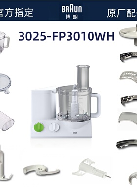 Braun/博朗 K600 FP3010 料理机容器配件 3205 杯 容器制作桶配件
