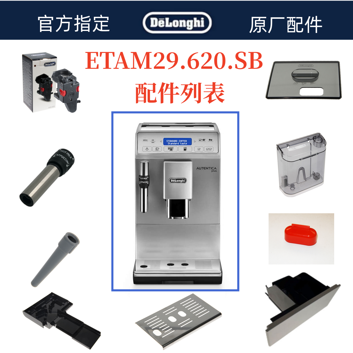 德龙咖啡机配件原厂正品配件
