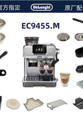 Delonghi/德龙半自动咖啡机EC9455水箱手柄布粉器德龙配件中心