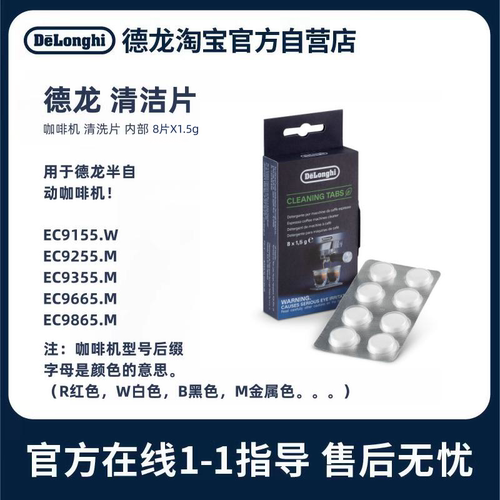 德龙半自动咖啡机清洁片