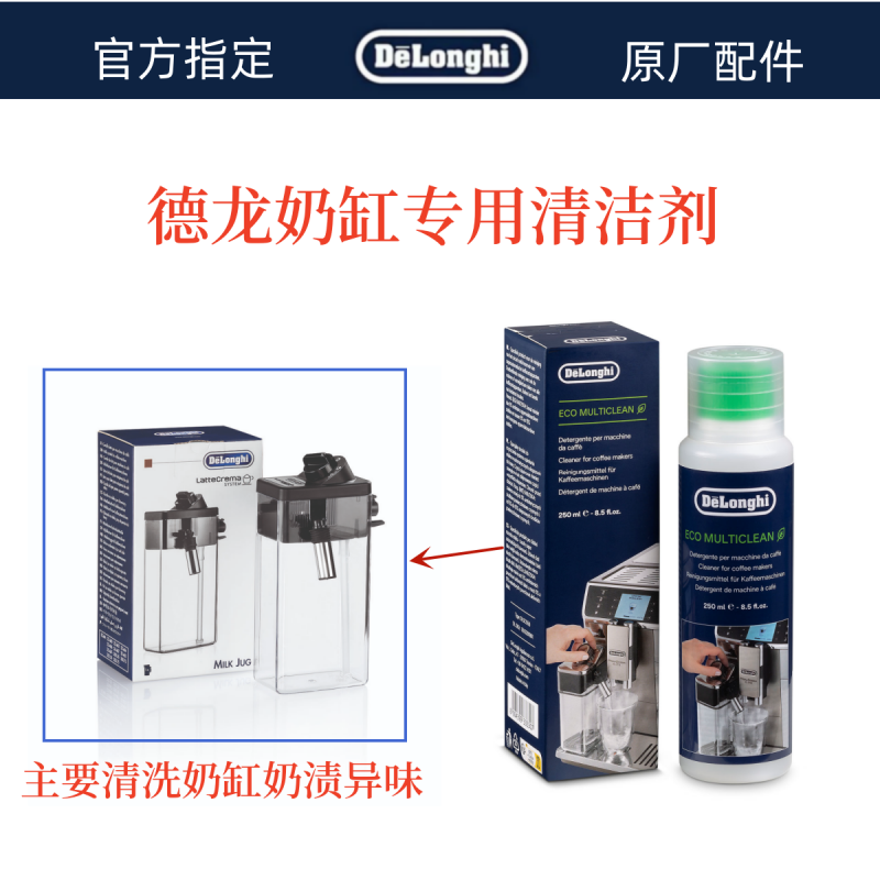 德龙咖啡机奶缸清洗原厂正品