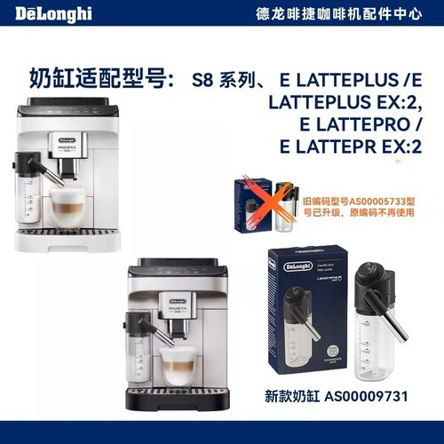 德龙奶缸原装配件奶罐奶缸