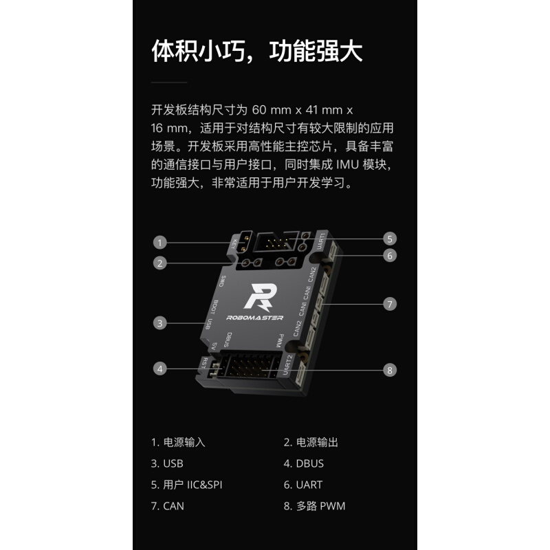 ROBOMASTER萝马集市 开发板C型 电子元器件市场 开发板/学习板/评估板/工控板 原图主图