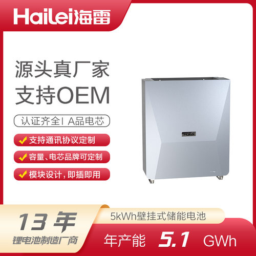 海雷ATOM系列家庭户用储能电池51.2V100AH光伏储能磷酸铁锂电池