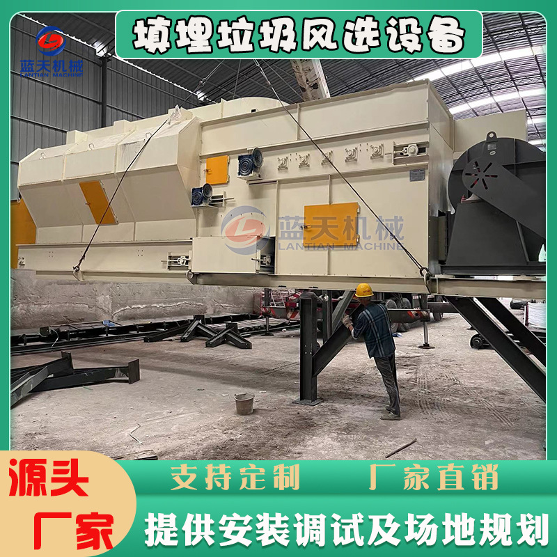 填埋垃圾风选设备 河北生活陈腐垃圾分选回收项目 建筑固废分拣机