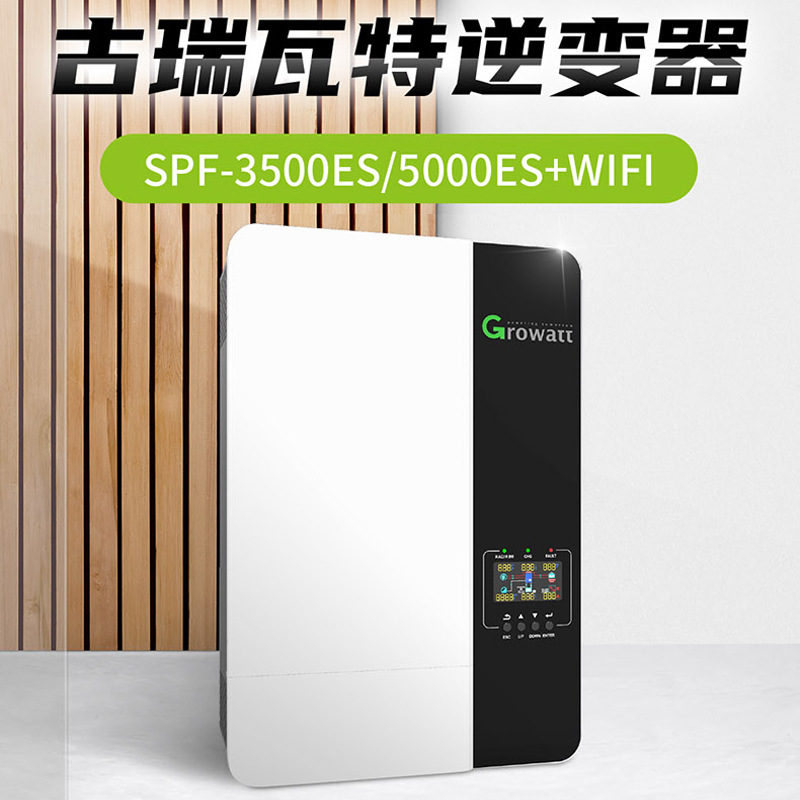古瑞瓦特Growatt逆变器SPF5000ES家庭MPPT离网光伏太阳能逆变器