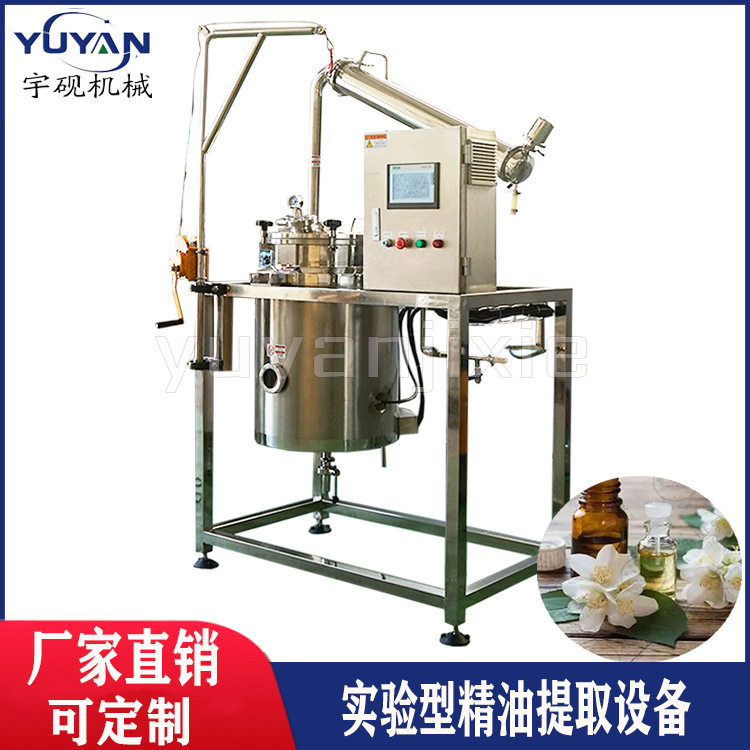 玫瑰花精油提取设备纯露蒸馏器精油萃取机小型精油提取设备
