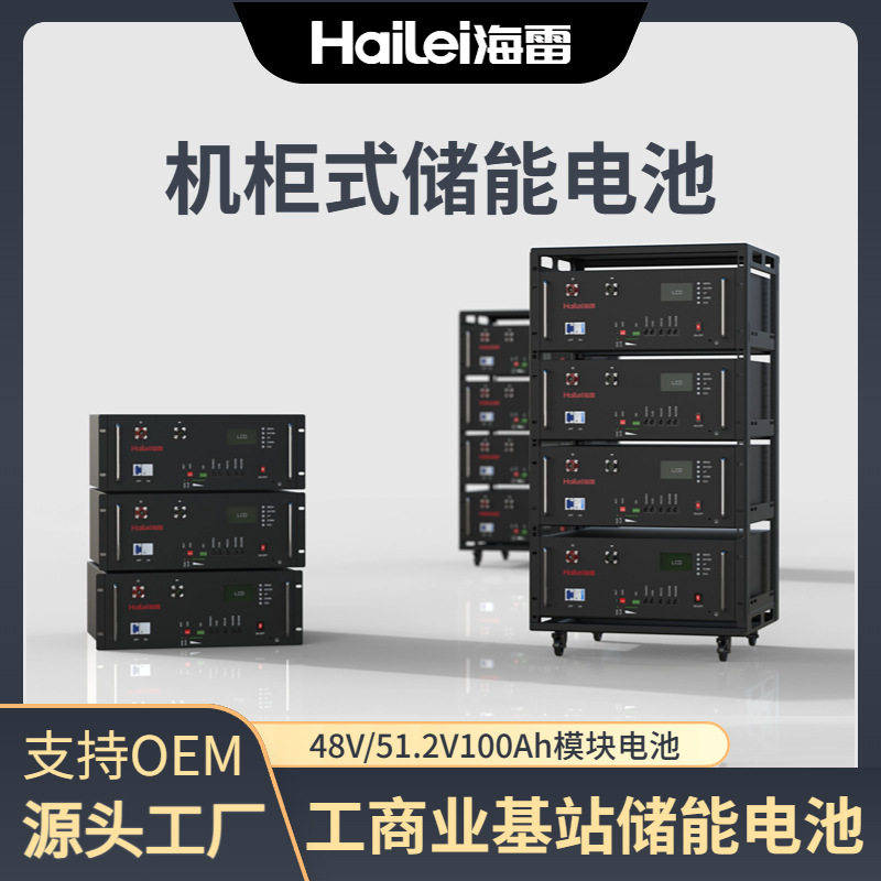 工商业机柜式储能电池51.2V100Ah 磷酸铁锂电池太阳能光伏发电系