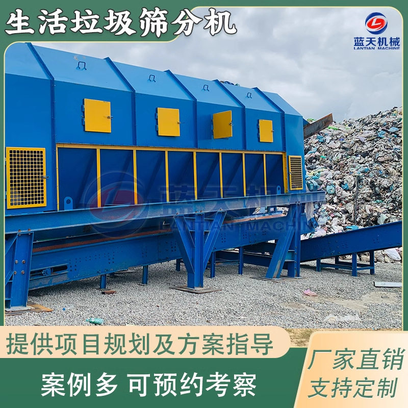 大型生活垃圾筛分机 塑料瓶废铁玻璃分类设备 可回收垃圾分拣设备