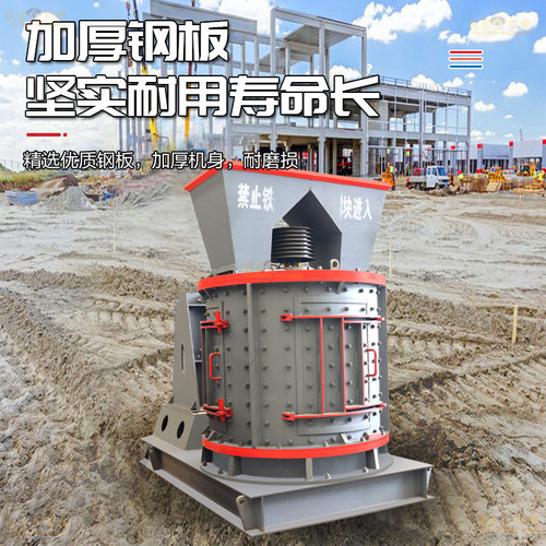 1750型花岗石河卵石立轴式破碎机矿用生产线无筛底粉碎机立轴数控
