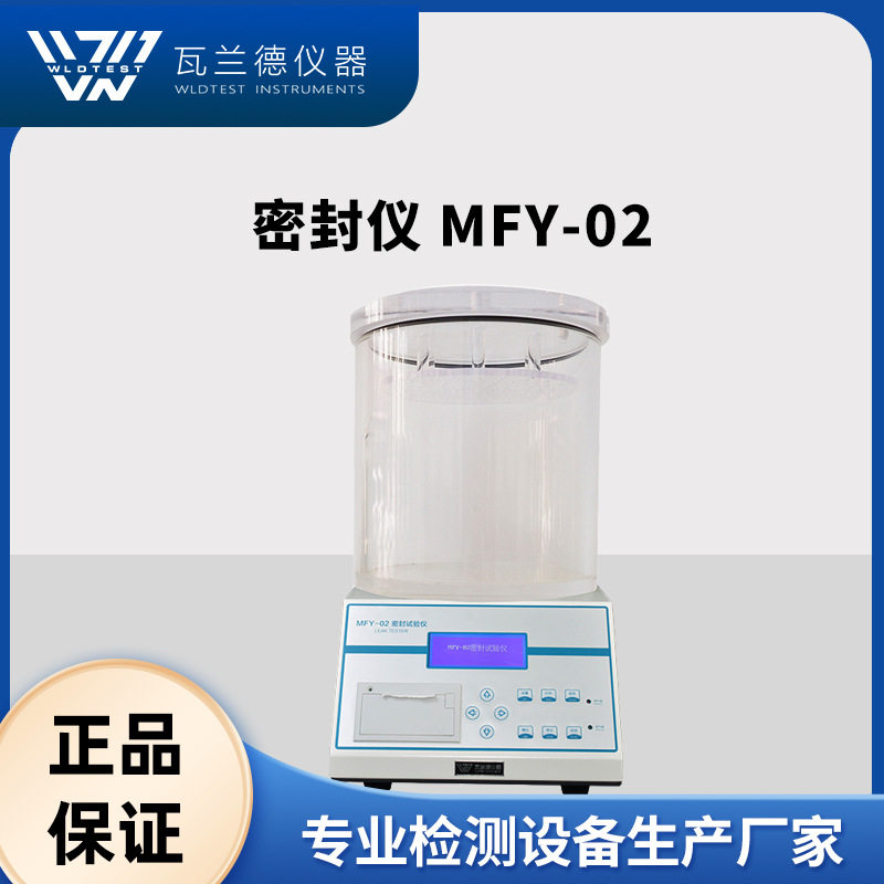 真空密封性能智能测试仪医疗食品包装袋泄露密封测试气密性检测仪