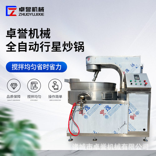 全自动熬糖浆立式电加热炒锅大型食堂商用煮汤做菜搅拌蒸煮夹层锅