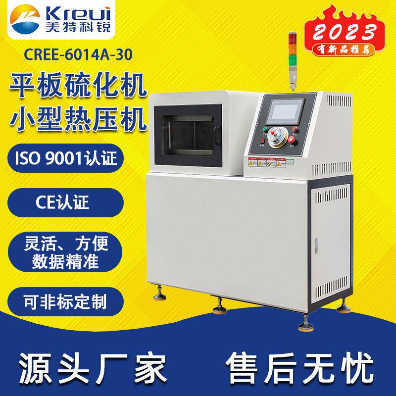 硫化机25t50t实验室高温硅胶橡胶平板热压机塑料橡胶硫化机