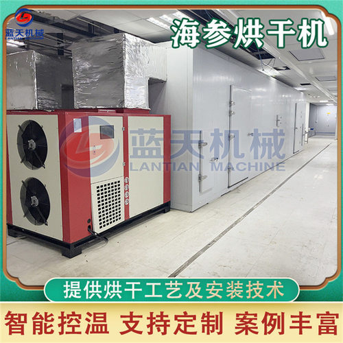 海参烘干机 大型海鲜海产品脱水烘干房 海鼠海瓜刺参干货烘干设备