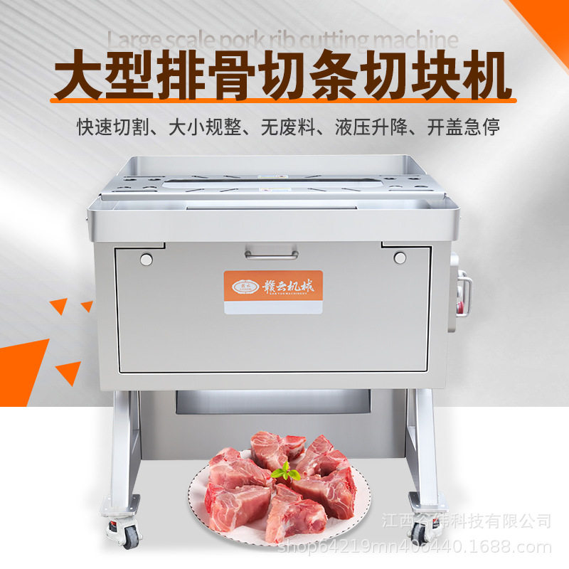 赣云牌排骨开条切块机多功能猪蹄分半机羊排猪脚新鲜鸡鸭鱼肉商用