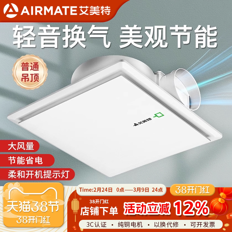 艾美特换气扇卫生间强力静音厨房家用吊顶式超薄抽风机吸顶排气扇
