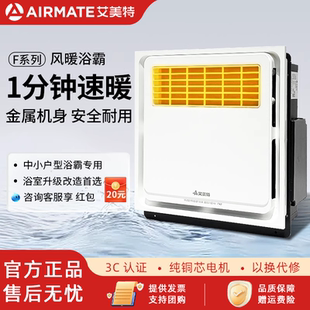 艾美特集成吊顶浴霸300X300卫生间取暖换气吹风一体浴室风暖暖霸