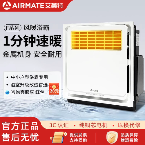 艾美特浴霸超薄300X300