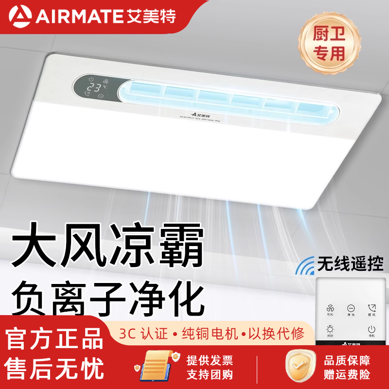 艾美特凉霸照明一体厨房专用嵌入式集成吊顶吹风扇超薄二合一冷霸