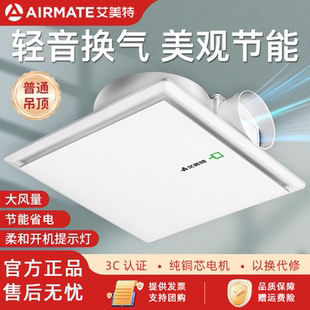 艾美特换气扇卫生间强力静音厨房家用吊顶式 超薄抽风机吸顶排气扇