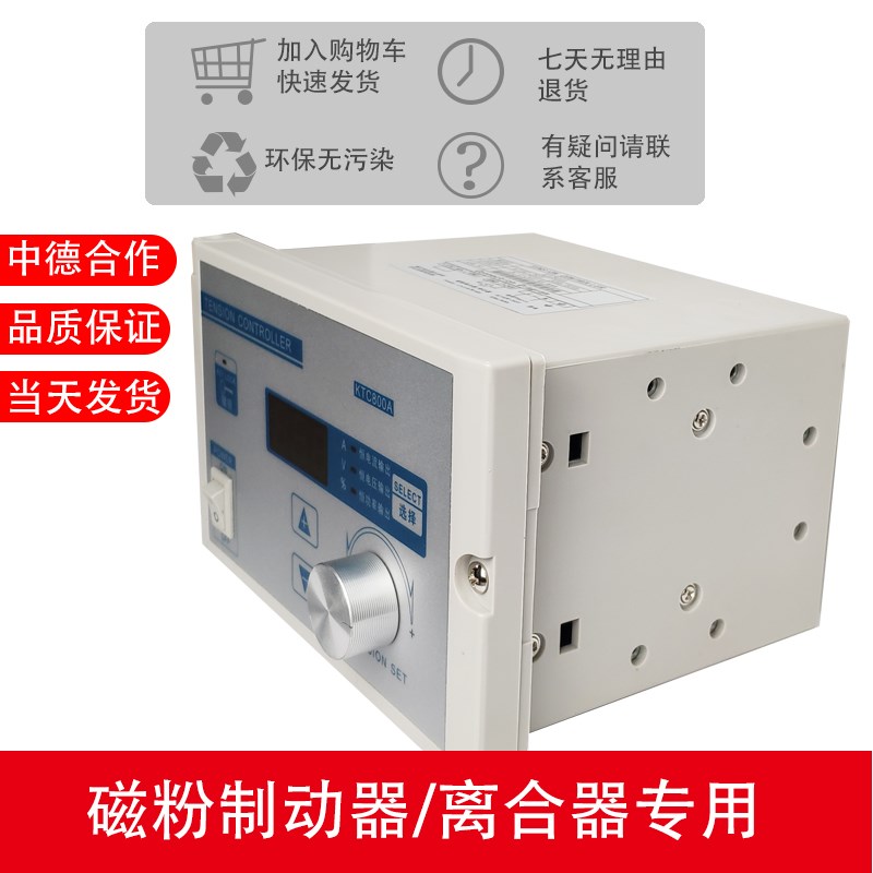 磁粉张力控制器KTC800AB磁粉制动离合器用手动张力磁粉控制器包邮