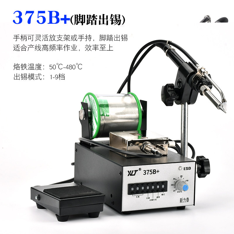 自动出锡电烙铁焊锡枪机脚踏开关375C+手动375B+自动送锡烙铁焊台