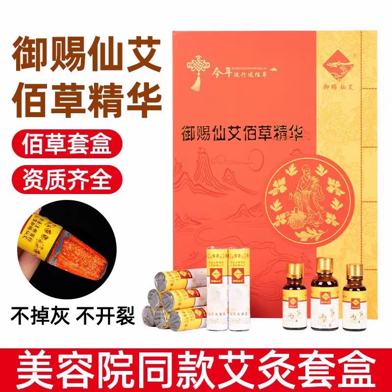 御赐仙艾佰草精化艾灸套盒 家用悬灸五年陈无烟艾条 女性养生艾灸