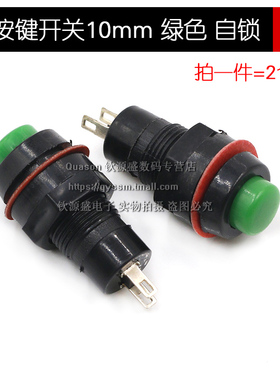 DS-211/213圆形按钮开关红绿色带锁自锁无锁自复位小按键 孔10MM