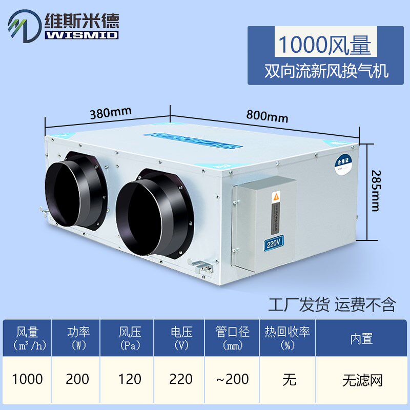 双向流新风机家用排风换风一体全室内新风系统
