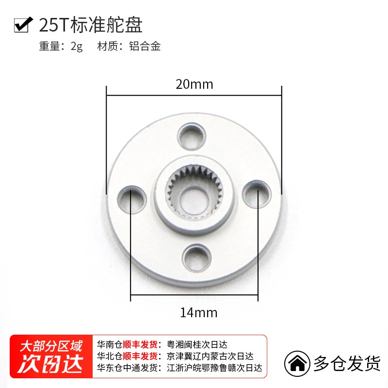 金属舵盘 MG995 MG996R标配 小圆盘舵机支架适合标准尺寸