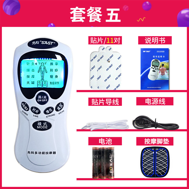 先科多功能按摩器脉冲针灸电疗仪家用数码经络理疗电动电子按摩仪