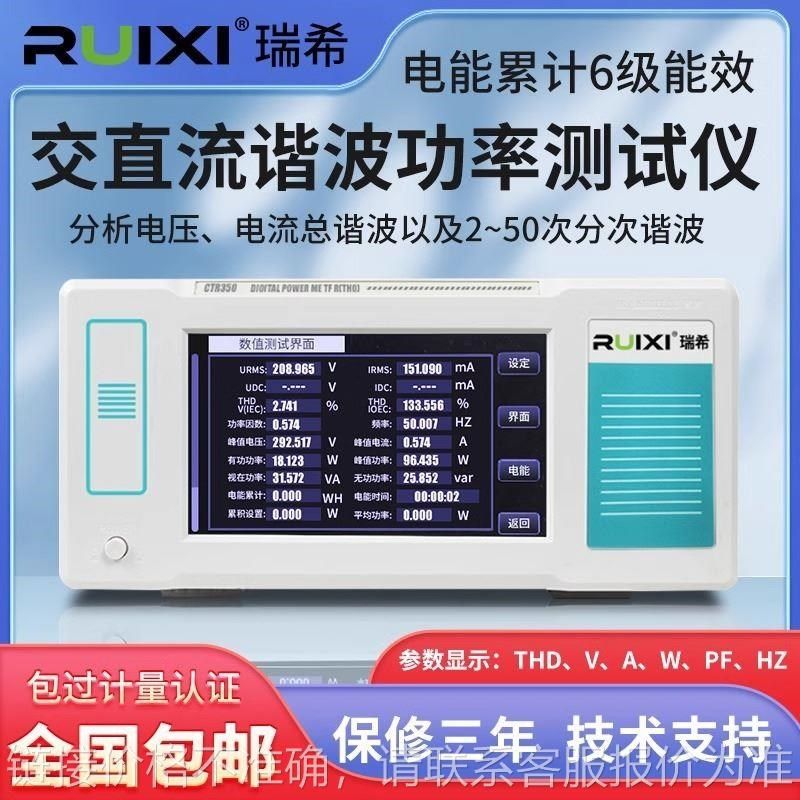 智能交直流电参数测试仪谐波三相电流电压测量仪表数字功率计