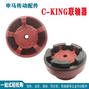 KING台式 胶垫 台湾C NM联轴器 申马 高精密低噪音 NM弹性联轴器