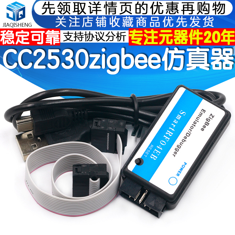 ZigBee下载器 SmartRF04EB仿真器 支持CC2530/2541协议分析企业版