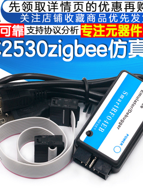 ZigBee下载器 SmartRF04EB仿真器 支持CC2530/2541协议分析企业版