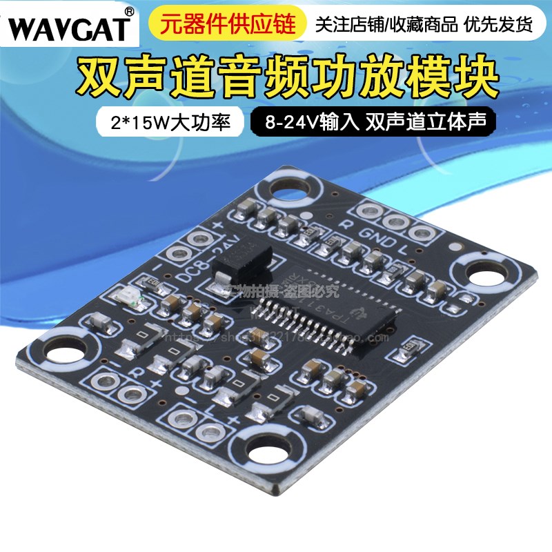 TPA3110数字音频功放板D类 2x15W双声道立体声12V大功率超PAM8610