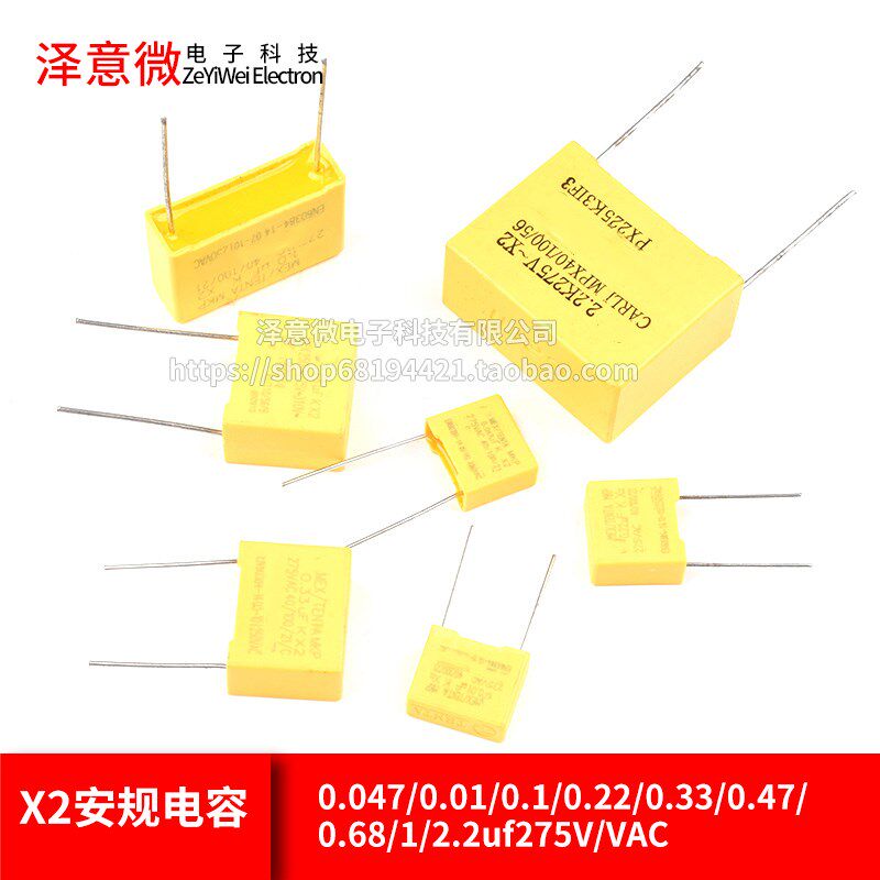 X2安规电容0.047/0.01/0.1/0.22/0.33/0.47/0.68/1/2.2uf275V/VAC