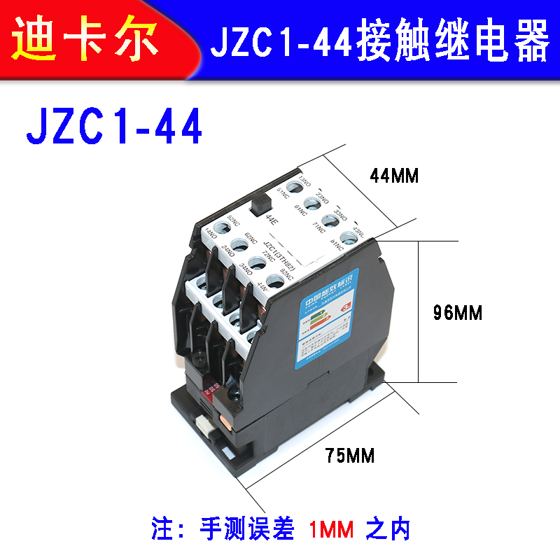 JZC1-44E中间i继电器 交流接触器 线圈电压 AC220V380V110V36V24V