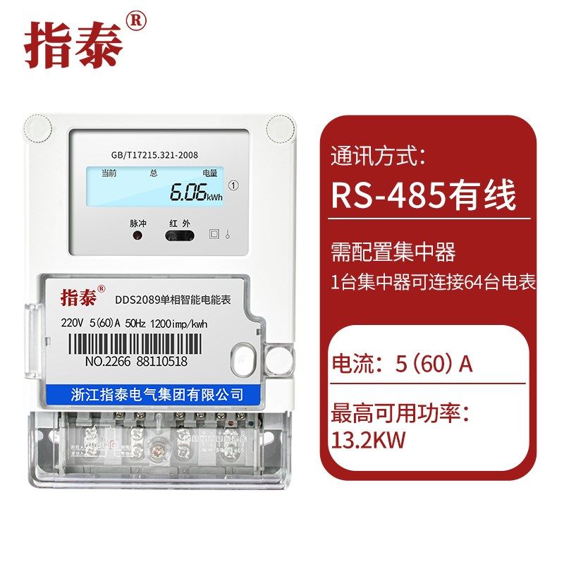 4G无线远程预付费智能电表 物业出租房用单相手机缴费 赠抄表系统